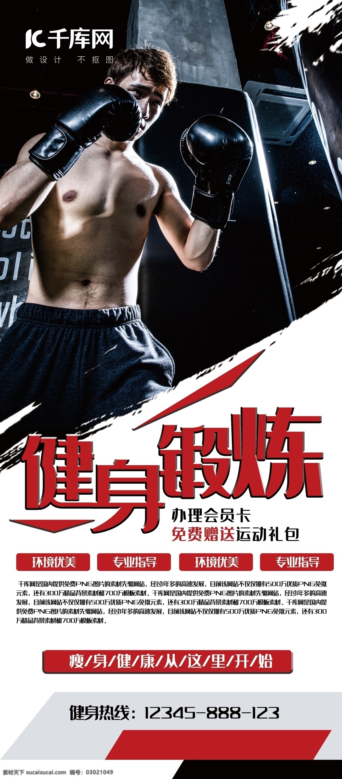 健身 红色 简约 风 锻炼 展架 易拉宝 简约风 健身锻炼 会员满减 塑形瘦身 千库商用素材