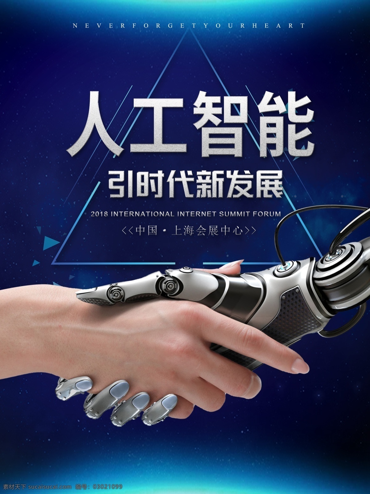 工智能海报 机器人 人工智能素材 未来机器人 互联网 机械手 人工智能 智能机器人 人工智能大会 人形机器人 智能物联网 机器人展会 创意机器人 机器人展板 数码产品 人工智能设计 机器人海报 人工智能化 科技峰会 未来密码 未来 科技 科幻 彩色 树
