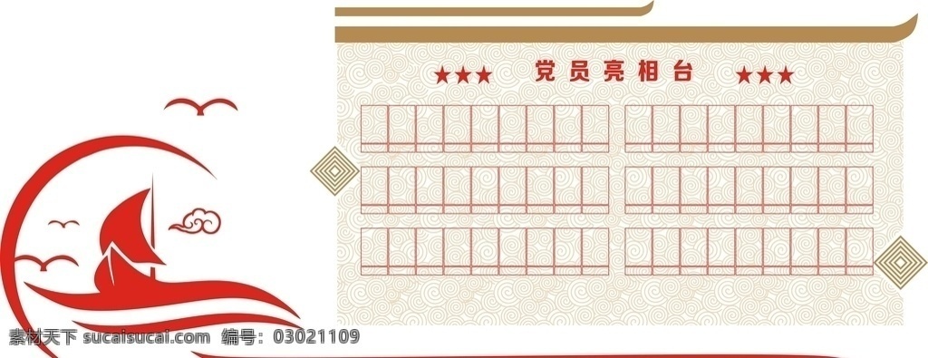 党员亮相台 党建 文化墙 廉政 红色文化 中国风底纹