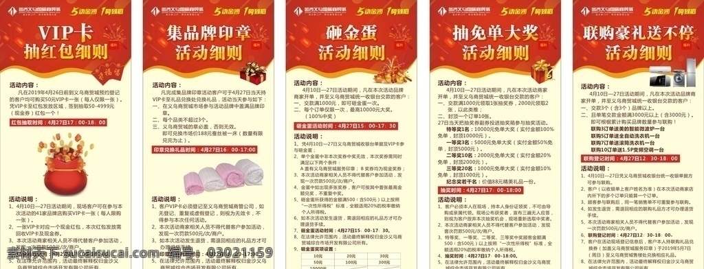 51 活动 细则 门 形 展架 51活动 活动细则 门形展架 礼品 红包 砸金蛋 蚕丝被 活动电器 全自动洗衣机 冰箱 微波炉 空调 红包袋 红包罐 福禄 源文件