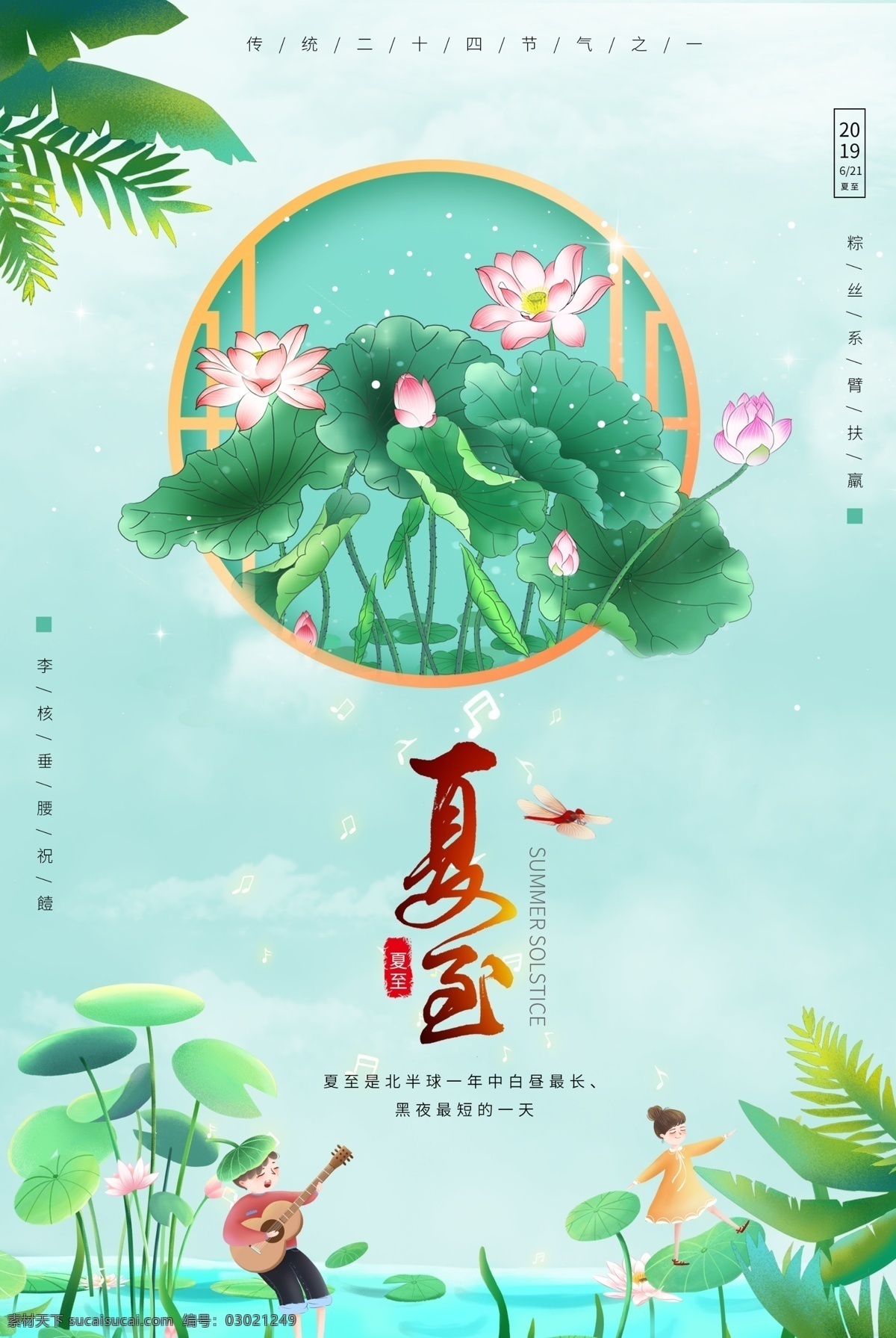 立夏 小满 芒种 小暑 大暑 夏至海报 夏至微信海报 夏至刷屏海报 夏至手机海报 夏至界面 夏至飞机稿 节气海报 24节气 二十四节气 传统节气 夏天 夏季 锦鲤 池塘 荷塘 荷叶 水波 意境 中式 节日节气 展板模板