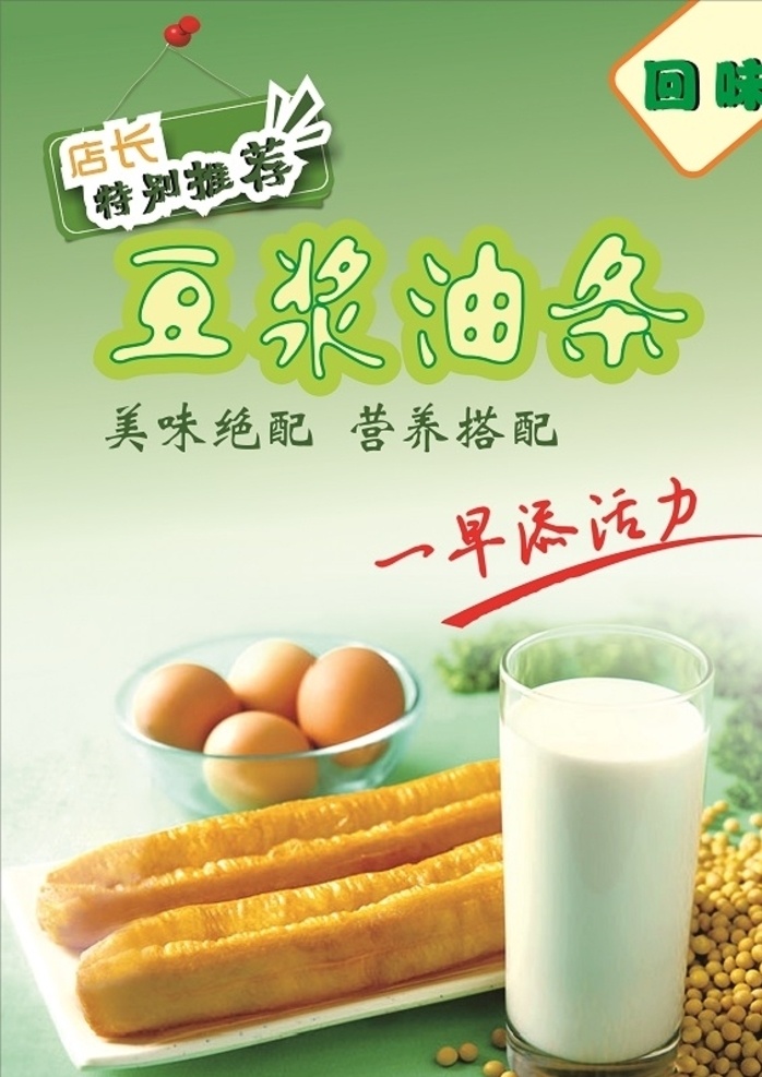 早餐店图片 面食 早点 早餐 豆浆 油条 包子 背景 装饰 卡通厨师