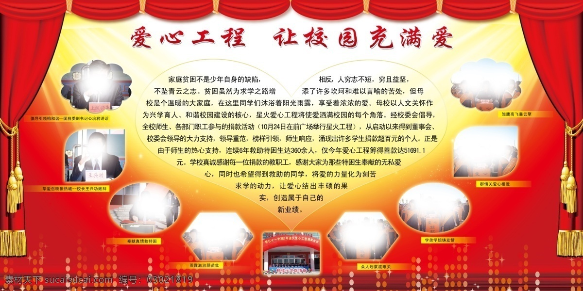 爱心捐款展板 幕布 心形图案 图片造型 红色底图 圆珠型底边 展板模板 广告设计模板 源文件