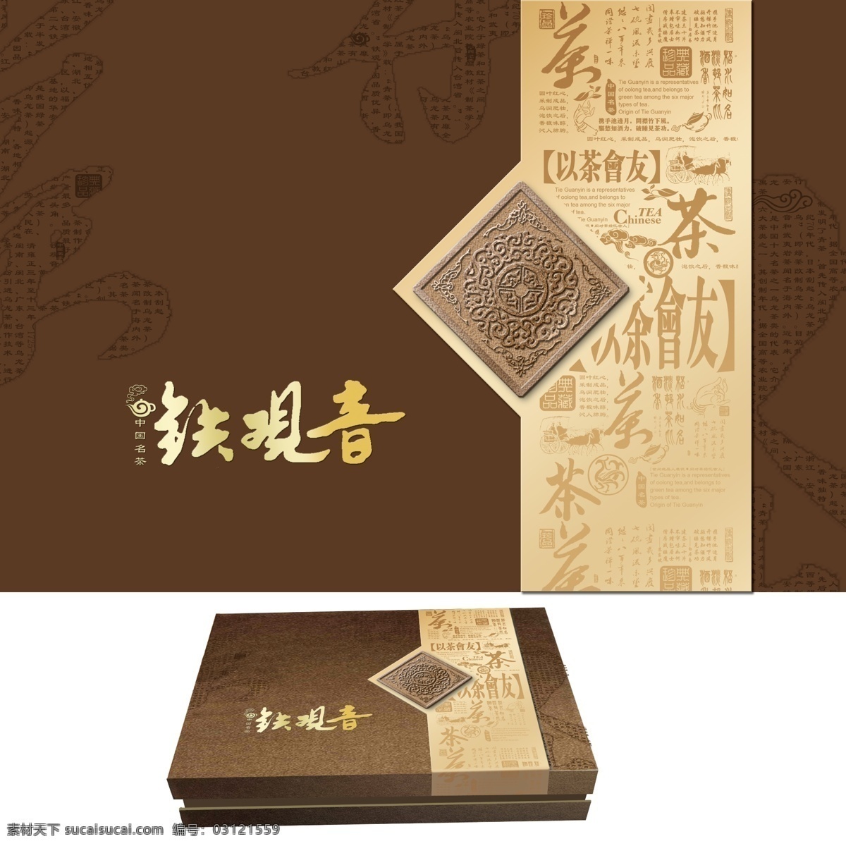 分层 包装 茶 茶包装 分层文件 天地盖 铁观音 模板下载 效果 原创 源文件 psd源文件 包装设计