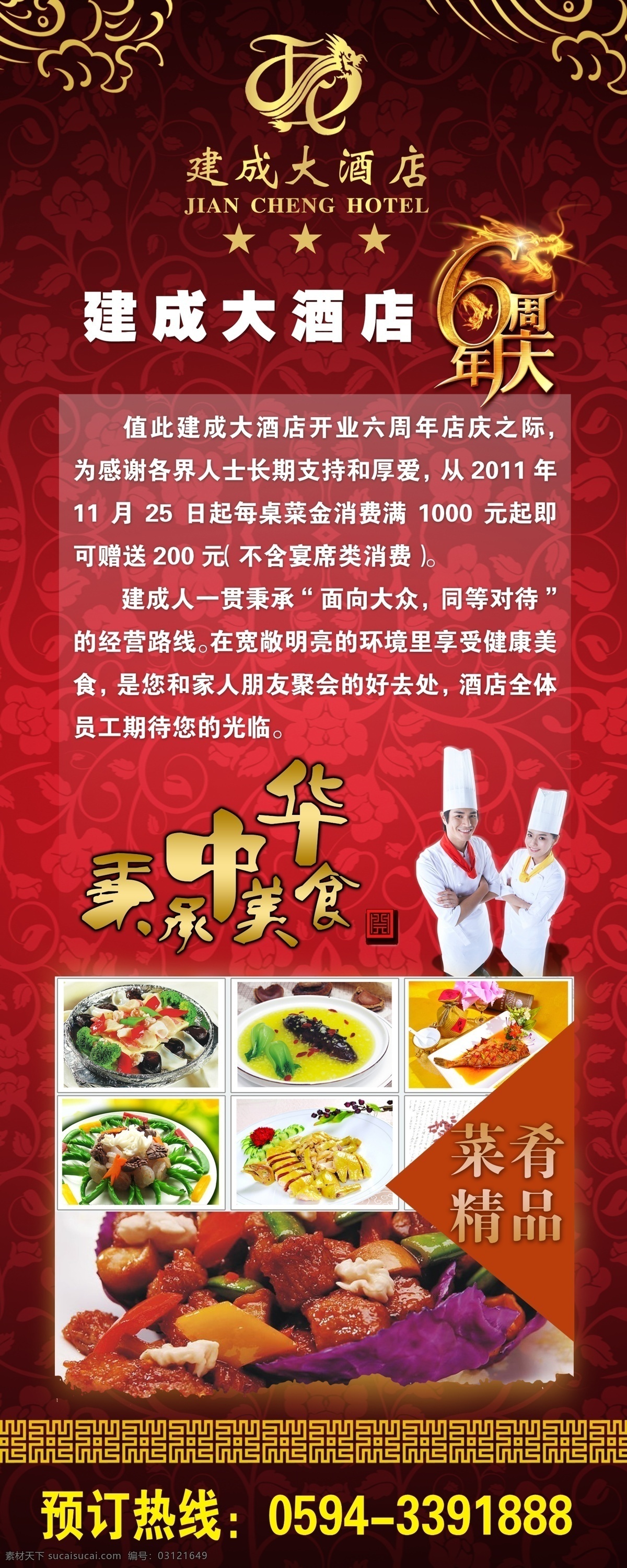 6周年 菜单菜谱 厨师 广告设计模板 佳肴 健康 绿色 美食节 易拉宝 模板下载 秉承中华美食 美食节菜谱 源文件 展板模板 易拉宝设计