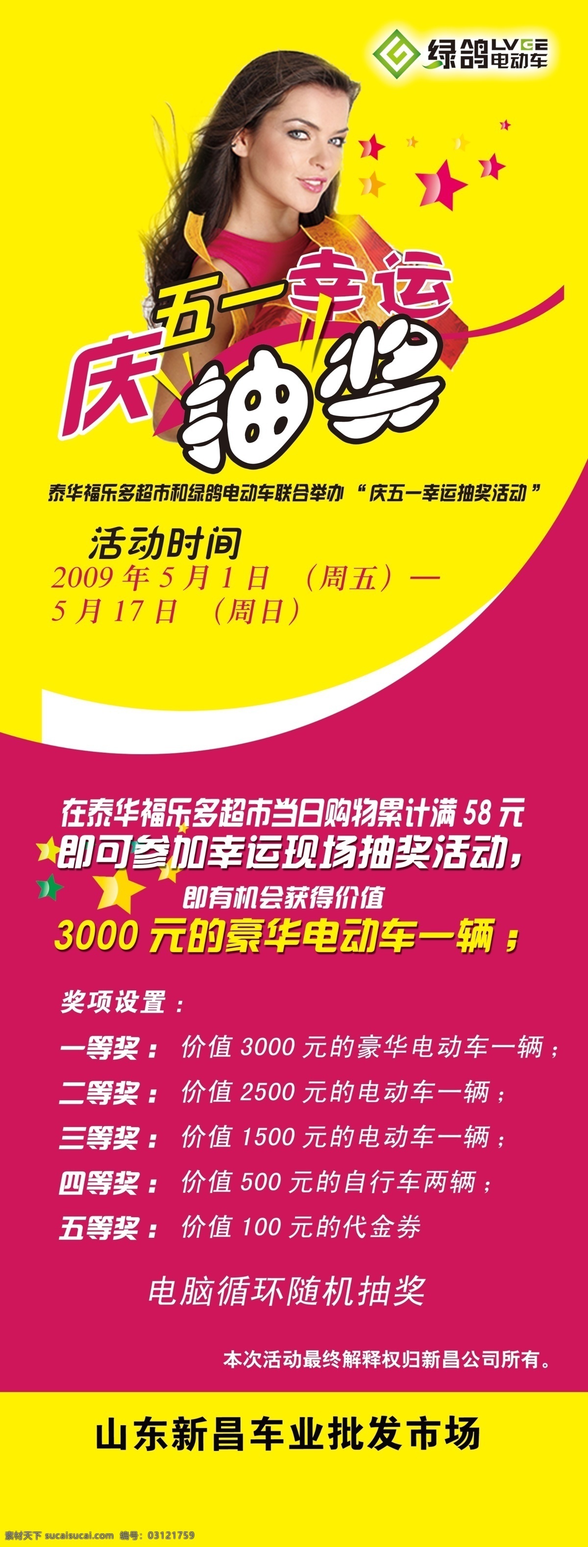 五 电动车 展架 五一 美女 促销 广告设计模板 其他模版 源文件库