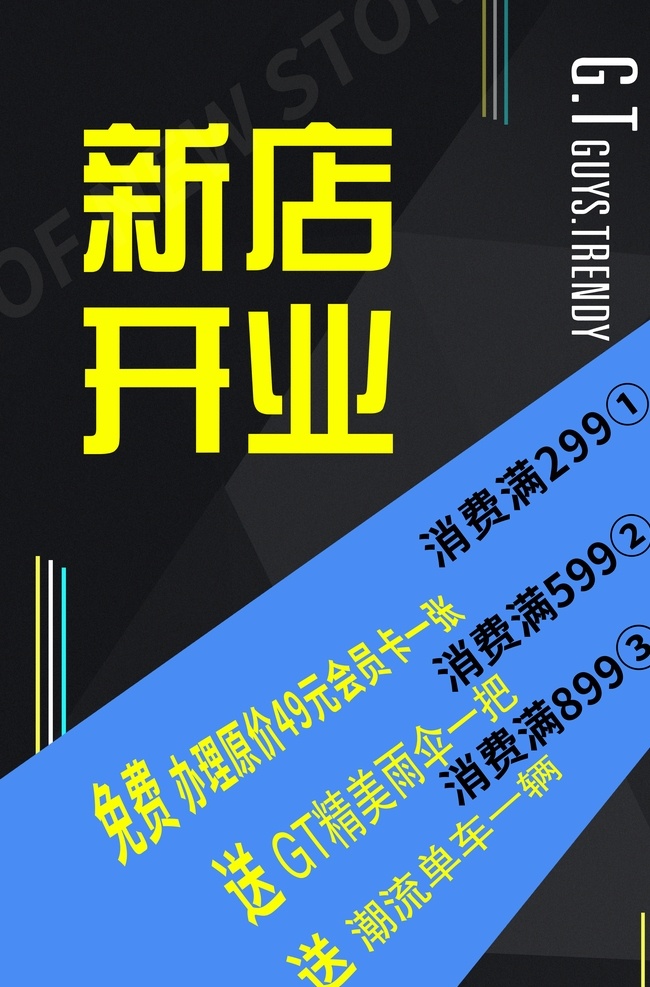 新店开业图片 男装 时尚 酷炫 黑底 新店开业 简约