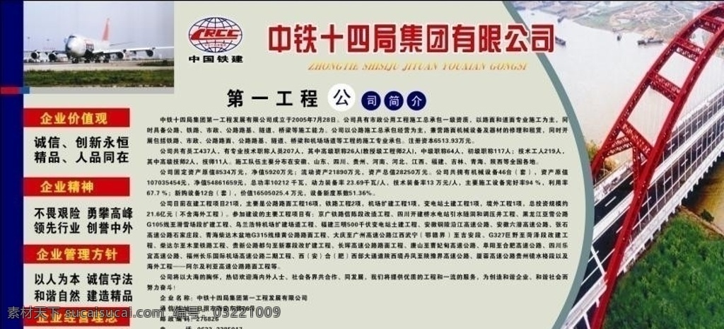 中铁 中铁十四局 铁路 企业文化 简介 中国铁路 公路 矢量