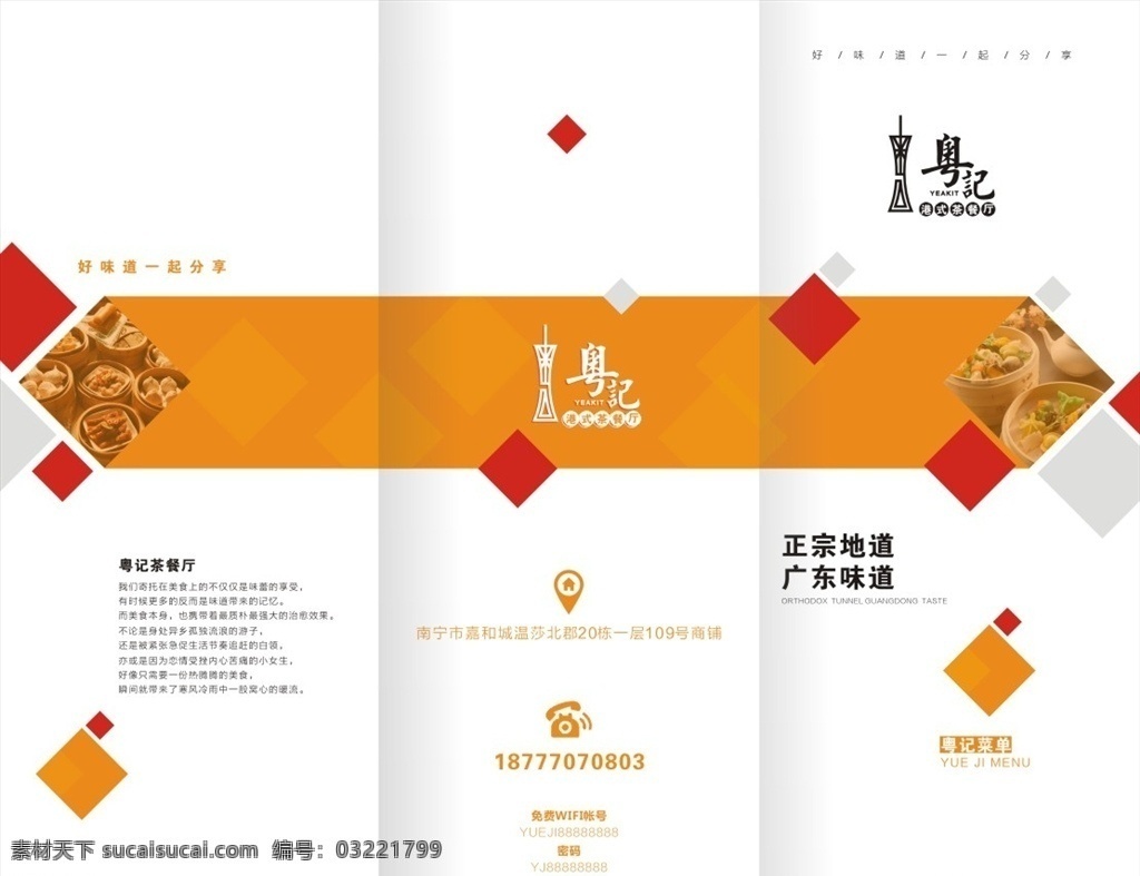 折页封面 折页 封面 时尚 茶餐厅 三折页 画册设计