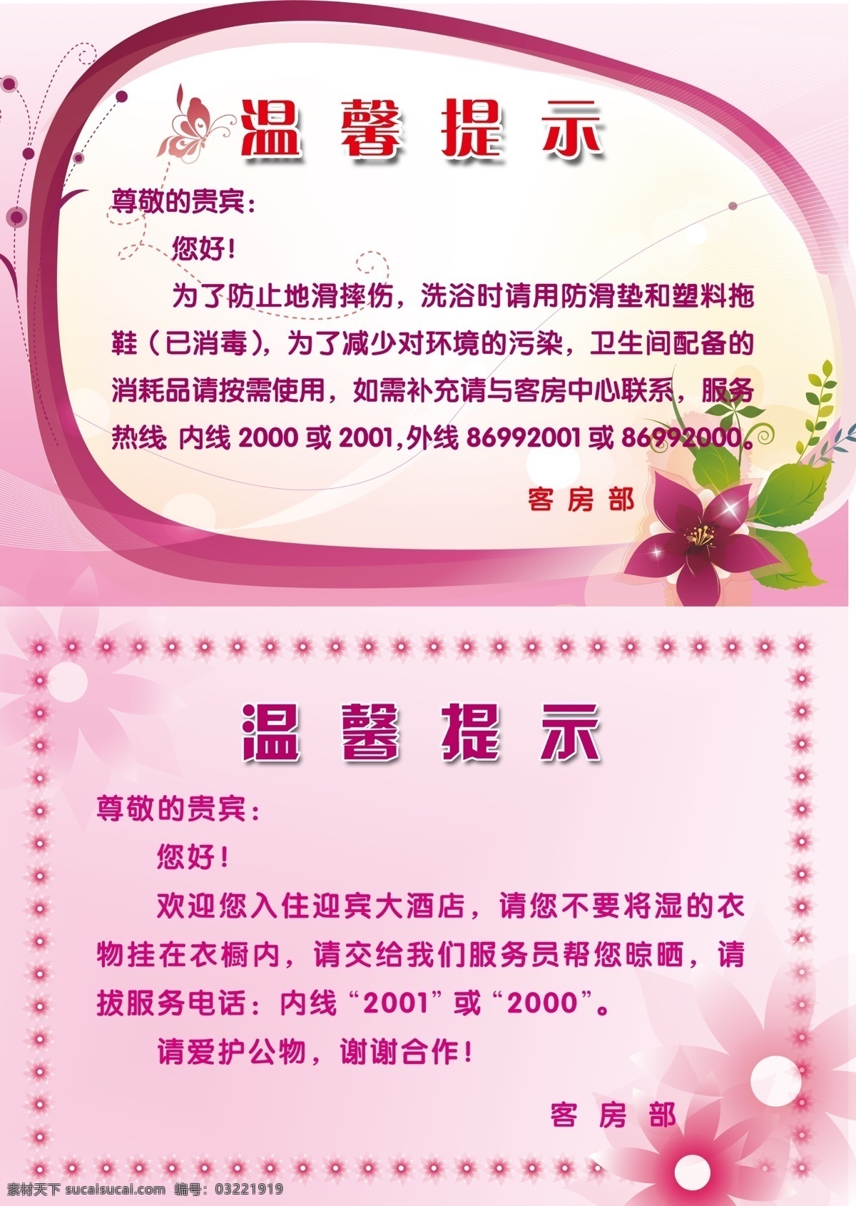 温馨提示 对话框 异形框 花纹边框 花朵 粉红色背景 标语牌 展板模板 广告设计模板 源文件