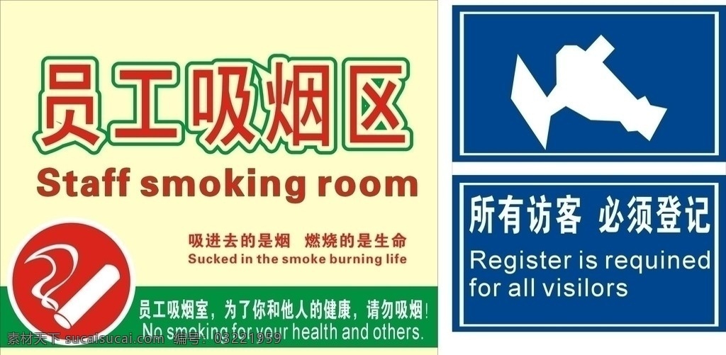 安全警告牌 吸烟牌 吸烟区 员工吸烟区 吸烟标志 访客登记牌 访客登记标志 警告标志 警告牌子 吸烟危害 公共标识标志 标识标志图标 矢量