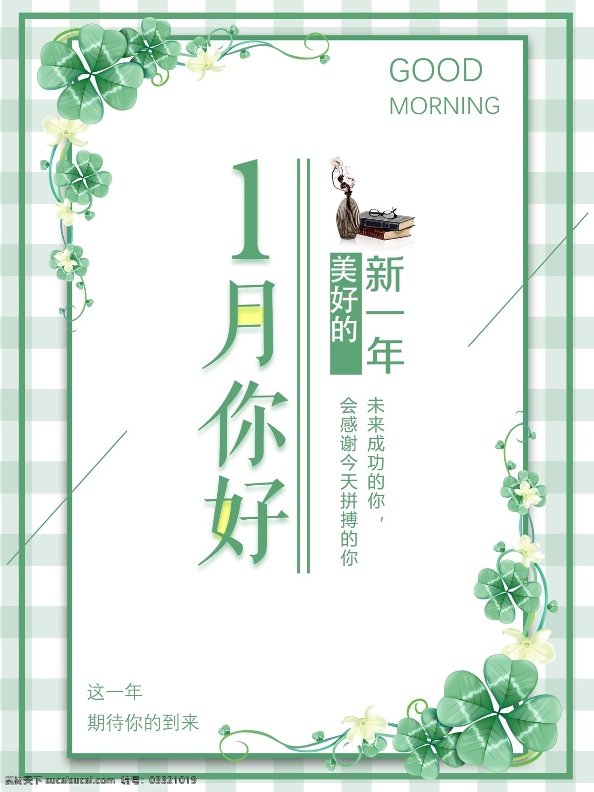 简约 一月 你好 月 1月你好 花 蓝色清新 你好1月 你好一月 小清新 一月你好