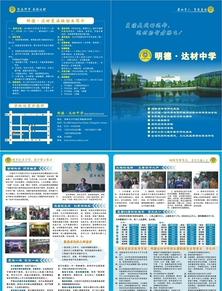 学校简章 学校 宣传 简章 介绍 招生 dm宣传单 矢量