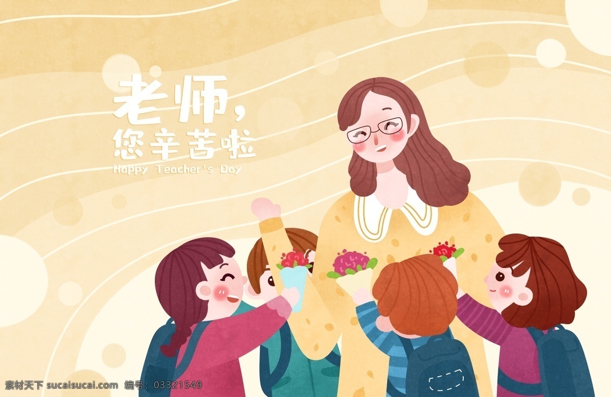 教师节 感恩节 海报 教师节海报 庆祝教师节 感恩教师节 教师节快乐 教师节晚会 教师节展板 教师节背景 教师节图片 教师节宣传 教师节活动 教师节广告 教师节贺卡 教师节素材 教师节设计 感恩老师 老师辛苦了 师恩难忘 师道 学校海报 老师插画 美丽教师 教师节版报 同学 老师 教学教程 最美老师 教育素材