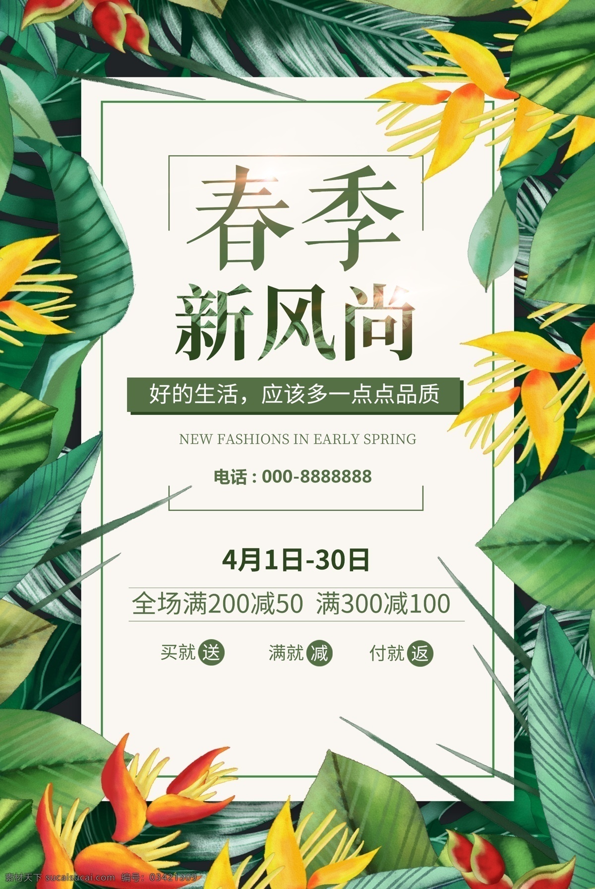 春季促销 约惠春天 约惠春天海报 约惠春季 春天特惠 春天促销 开春特惠 开春 约惠 春天来了 春天背景 春季背景 春天促销海报 春天海报 春天活动海报 超市春天吊旗 春天吊旗 吊旗 春天 春季 春季吊旗 春季打折 春天促销展架 春天展板 春天促销活动 春季上新 新春 遇见春天 春姿盛放 爱在春天