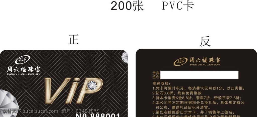 周六福 会员卡 vip pvc卡片 钻石卡 珠宝 名片卡片