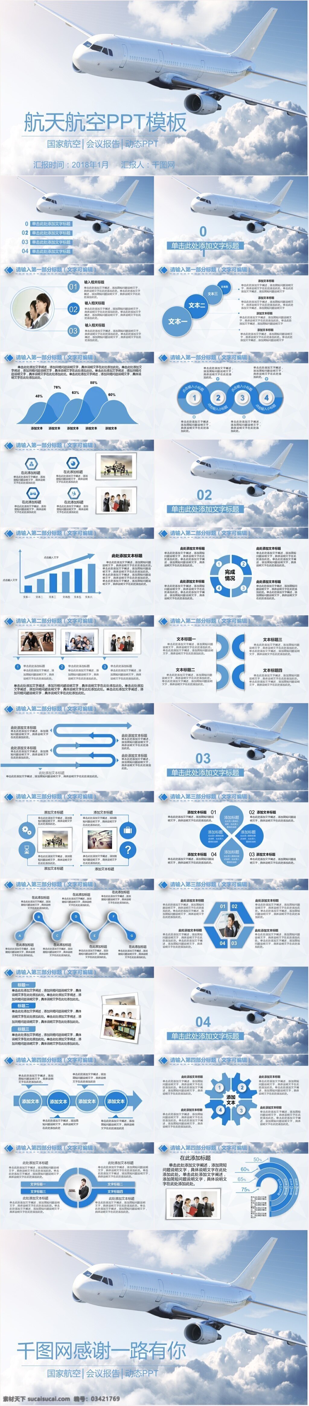 简约 中国南方航空公司 工作总结 模板 ppt模板 大气 计划总结 欧美风 商务