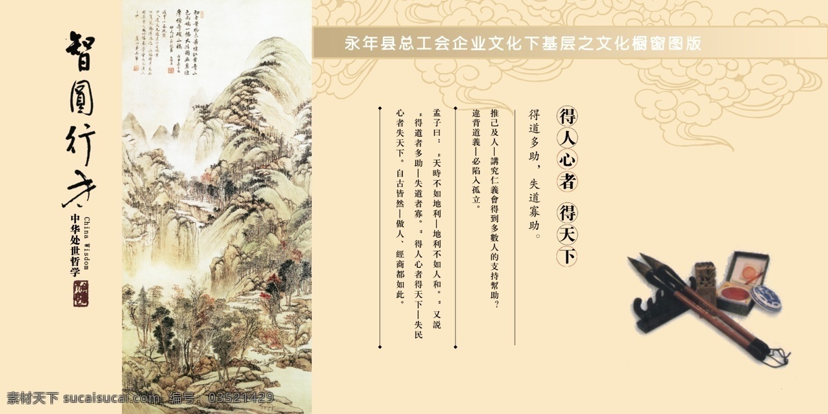 得人心者 天下 笔 古画 墨 图版 文言文 psd源文件