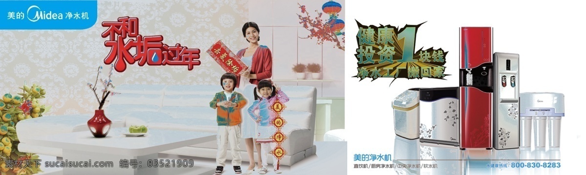 分层 灯笼 儿童 家庭 梅花 美的 源文件 2011 净水机 美的净水机 新年 不和水垢过年 节日素材 2015 元旦 春节 元宵