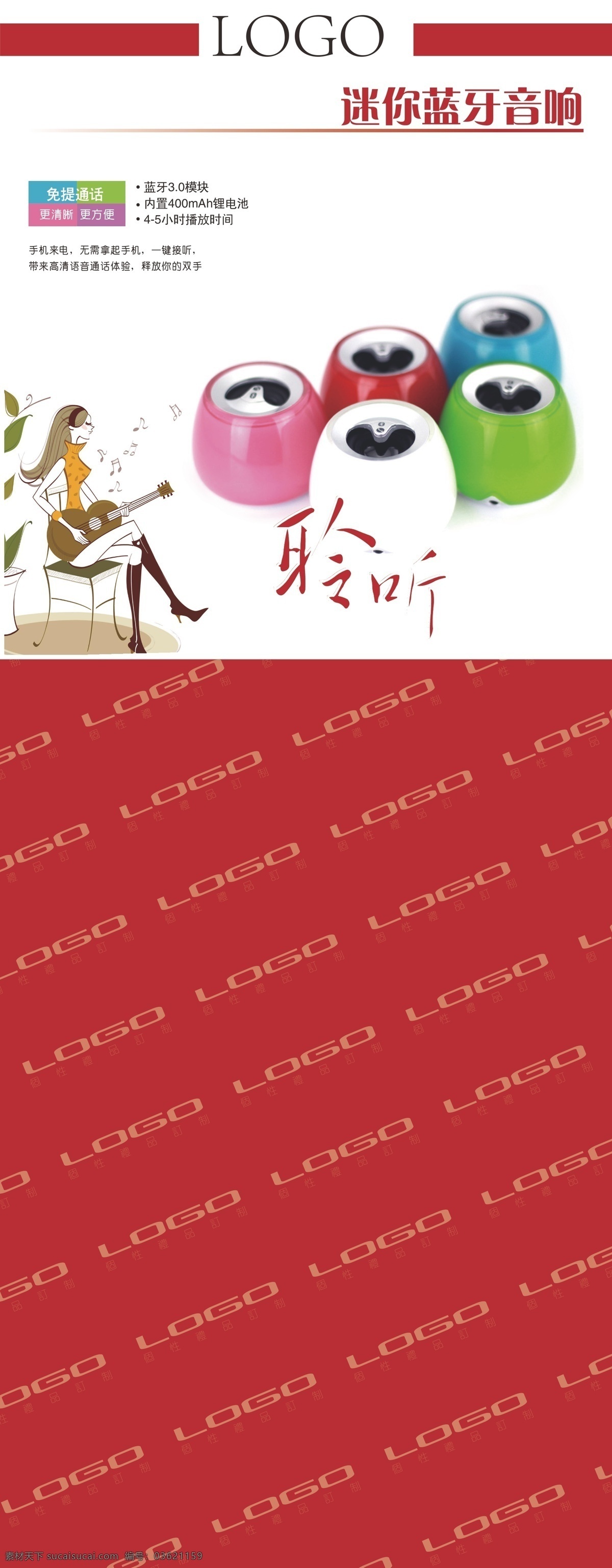 展会 广告 促销 海报 促销海报 广告画 红色 活动展板 展会广告 展会设计 音响 设计图 企业文化展板