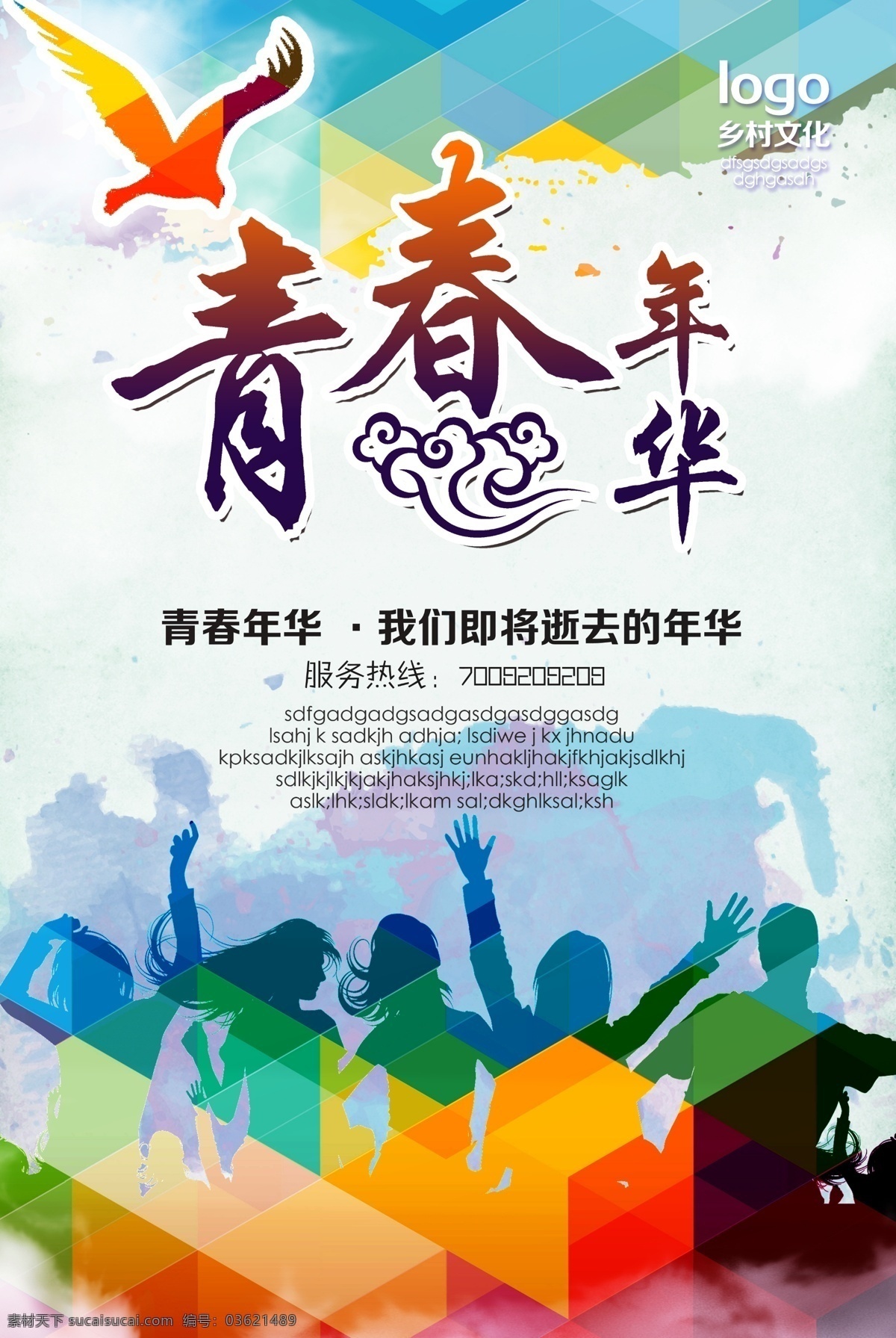 青春海报 青春 青春年华 同学会青春 青春放飞 青春展板 青春之旅 青春美女 舞动青春 青春时尚 青春任性 致青春 青春同学录 青春同学会 青春正能量 青春公益海报 青春彩排 青春之歌 青春活力 青春90后 青春80后 怒放 重返 青春励志 纳新 青春毕业季 青春聚会 青春怀旧 校园青春 青春梦想 心情 白色