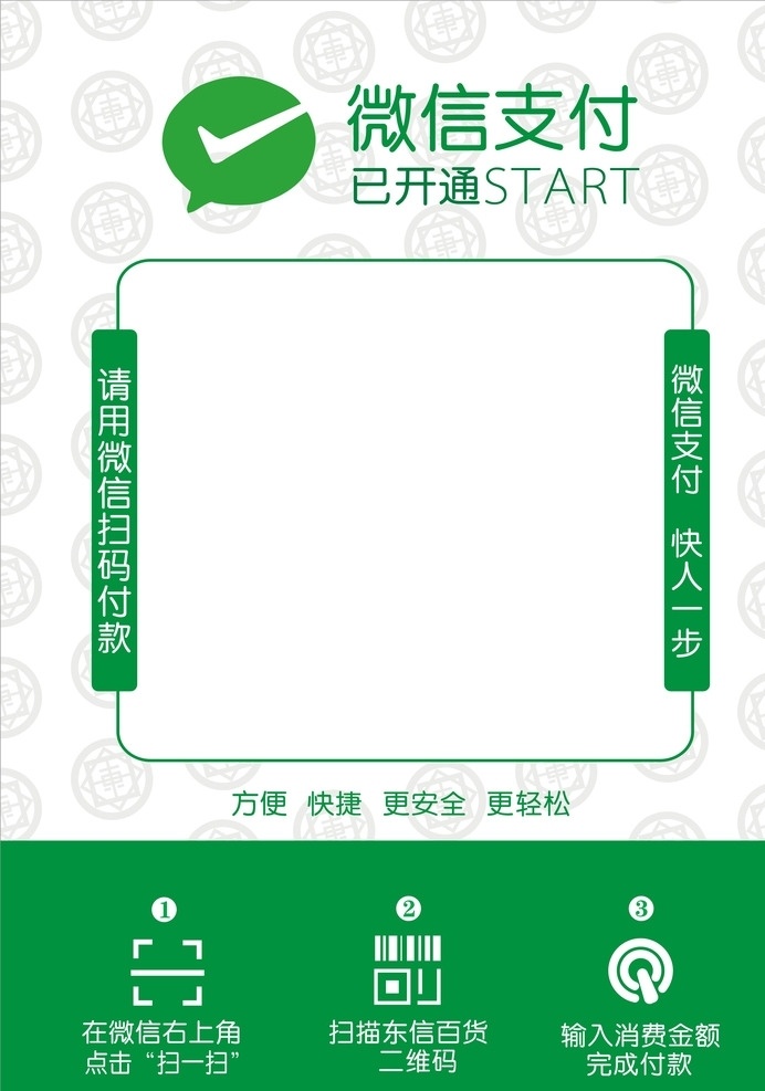 微信支付 微信 支付提示 汤如春 东信 江西东信百货 东信百货