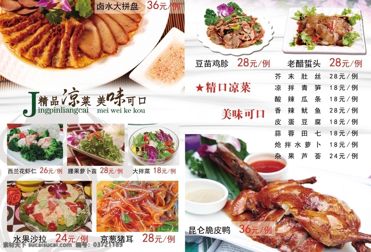 内页设计 内页 菜谱版面 高档菜谱 菜谱版面设计 菜谱设计 菜谱内页 原创 菜单菜谱 白色