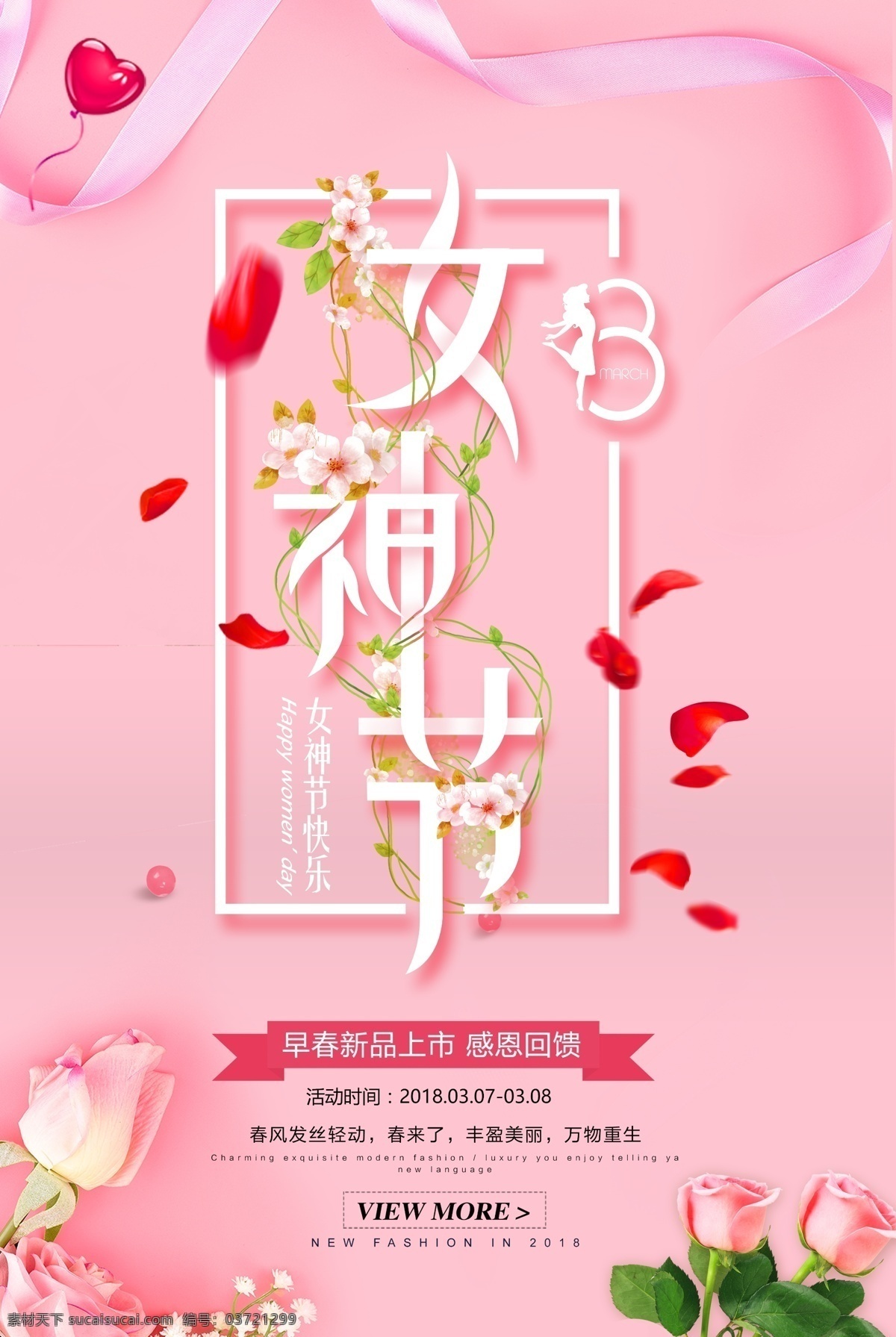 三八妇女节 约惠妇女节 惠妇女节 妇女节活动 妇女节快乐 快乐妇女节 浪漫妇女节 海报 妇女节海报 妇女节促销 妇女节背景 背景 妇女节广告 妇女节素材 妇女节贺卡 贺卡 妇女节吊旗 妇女节展架 妇女节展板 妇女节x展架 妇女节易拉宝 38节 三八妇女节图 妇女节专题 妇女节礼品 38妇女节