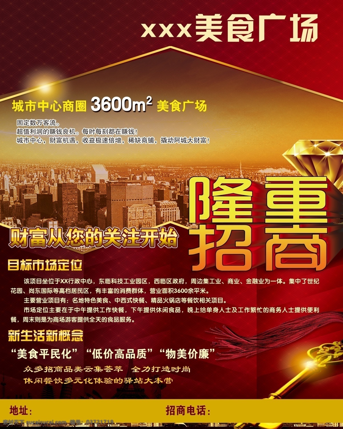分层 火热招商 隆重招商 美食广场 源文件 招商 隆重 模板下载 火热 进行 中 招商庆典 海报 其他海报设计