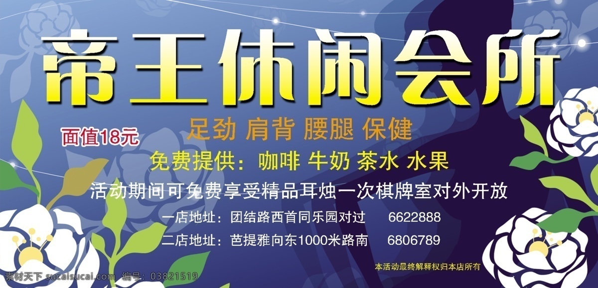 休闲会所名片 名片 休闲会所 花朵 分层 源文件