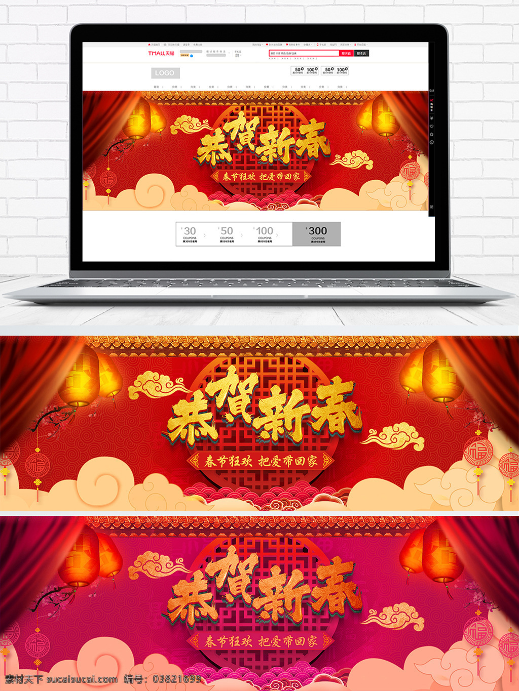 红色 喜庆 祥云 新春 恭贺 海报 2018新春 2018 贺岁 banner 把爱带回家 背景 春节 电商 恭贺新春 梅花 天猫