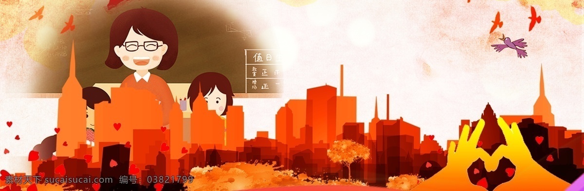 粉色 文艺 教师节 banner 背景 简约 读书 教育 卡通 感恩老师 课本 老师节快乐