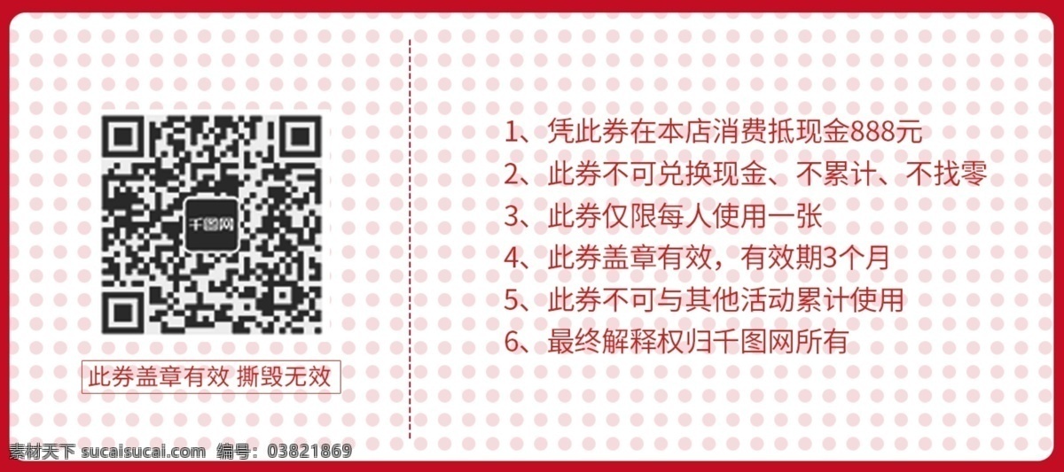 原创 餐厅 餐馆 餐饮美食 创意 优惠券 卡 券 代金券 促销 红色 卡券 餐饮 美食