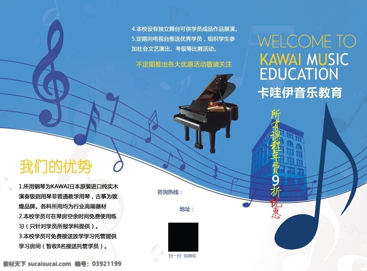 艺术培训 宣传单 乐器班海报 教育培训辅导 中学小学少儿 音乐乐器 吉他钢琴 架子鼓 萨克斯 高端大气 音符 民族舞 蓝色白色 干净整洁简约 海报 展架 折页 名片 代金券 会员卡 充值卡 体验券 dm宣传单