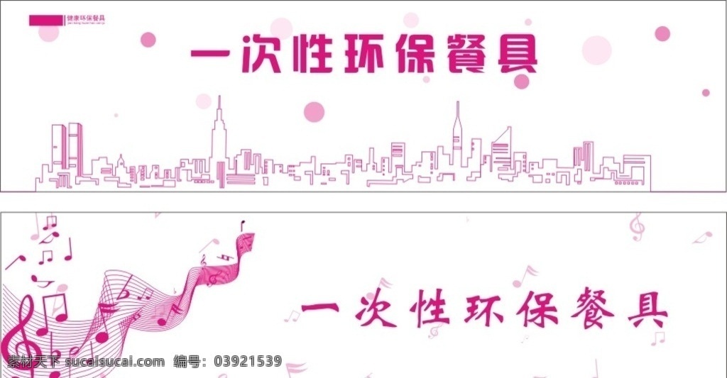 筷子 筷子套 筷子包装 一次性 矢量图 包装设计 筷子外包 单色 建筑 音乐 音乐符号 紫色 健康 环保 餐具
