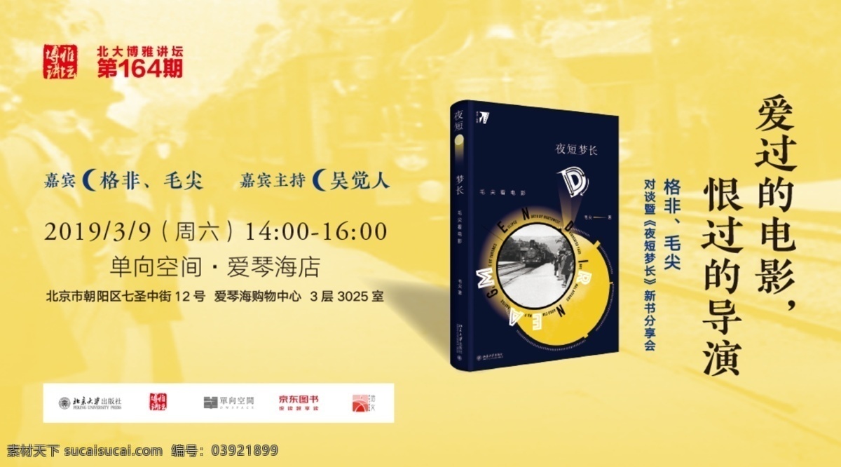 图书海报 图书 海报 视觉 印刷 文化艺术 传统文化