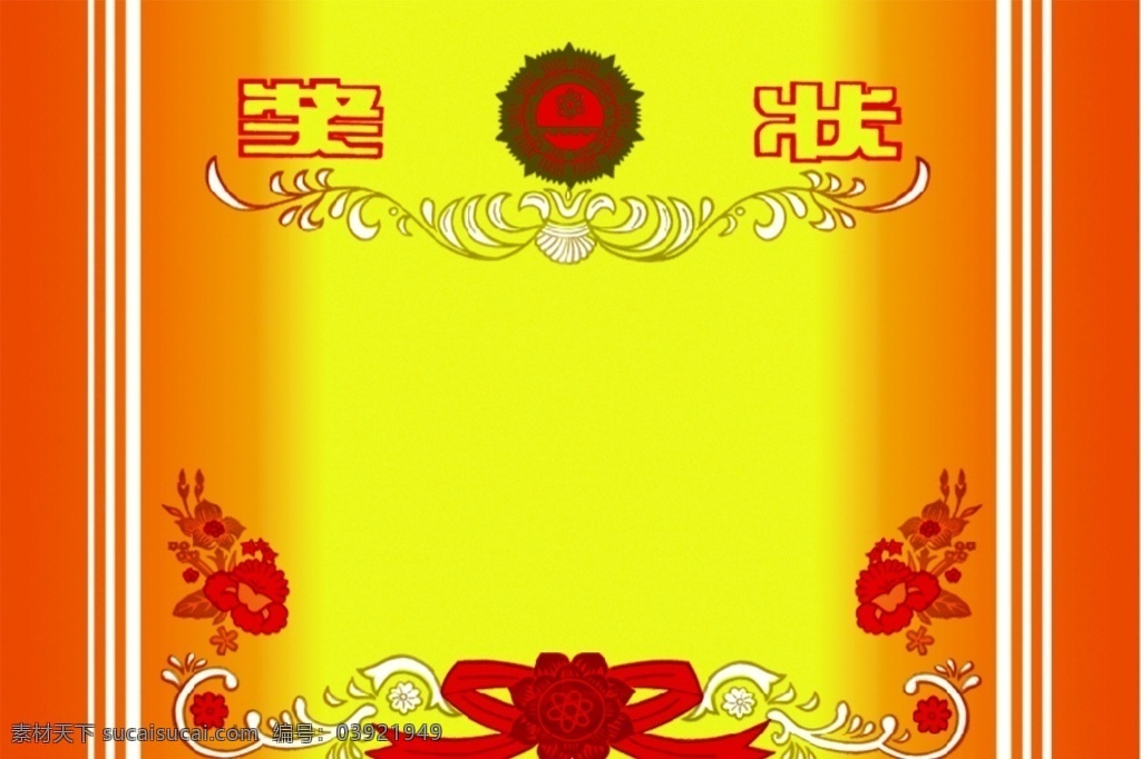 奖状 学生 老师 花纹 模板