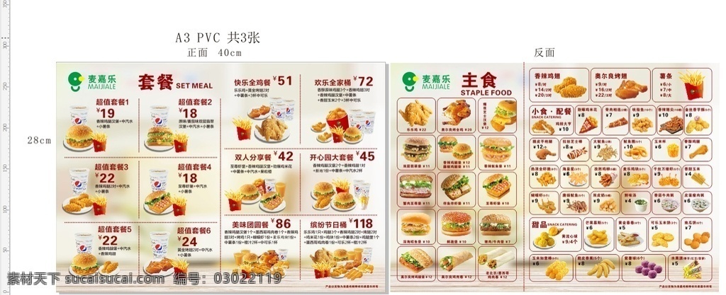 汉堡菜单 鸡排海报 鸡排价格表 小吃价格表 美食价格表 饮品价格表 烤肉串价格表 价格表