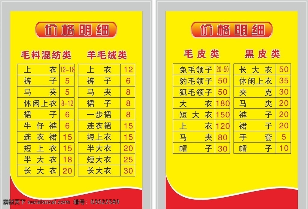 洗衣店 价目表 国际洗衣 洗衣店价目表 洗衣店宣传 皮衣保养 奢侈品养护 洗护 皮衣洗护 皮包洗护 洗衣价格单 干洗店价格单 干洗店价格表 干洗店价目 专业干洗 干洗店展架 干洗店开业 干洗店灯箱 干洗店活动 皮衣养护 干洗店广告 干洗店宣传 洗衣店开业 洗衣店传单 干洗店海报 去污 展板模板