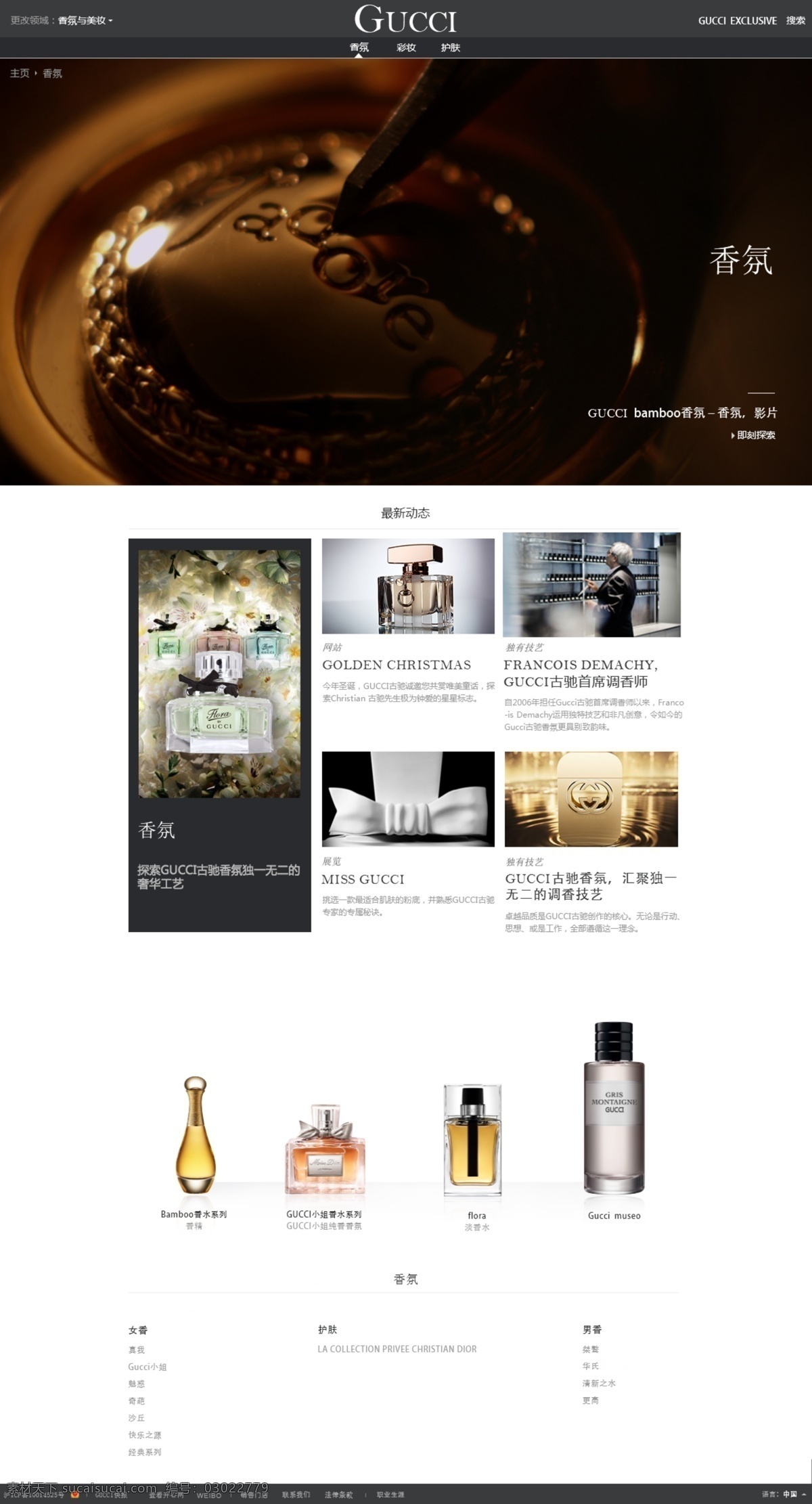 gucci 香水 网站设计 香氛 网页设计 网页 时尚 大气 清新 简约 企业站 首页 香水网站 白色