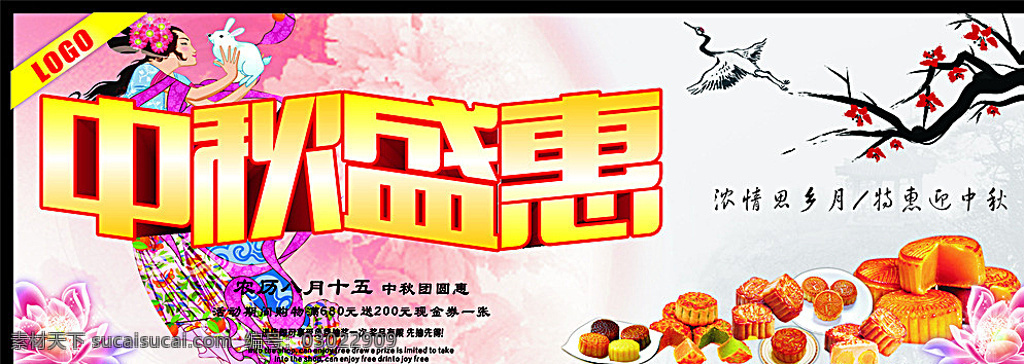 中秋盛惠 中秋节快乐 中秋节促销 中秋节广告 中秋节吊旗 中秋节宣传 中秋节背景 中秋节月饼 中秋节展架 中秋节易拉宝 中秋节宣传单 中秋节单页 中秋节dm 淘宝中秋节 中秋节活动 网店中秋节 中秋节传单 中秋节素材 中秋节彩页 中秋节模板 中秋节展板 中秋国庆 中秋节 白色