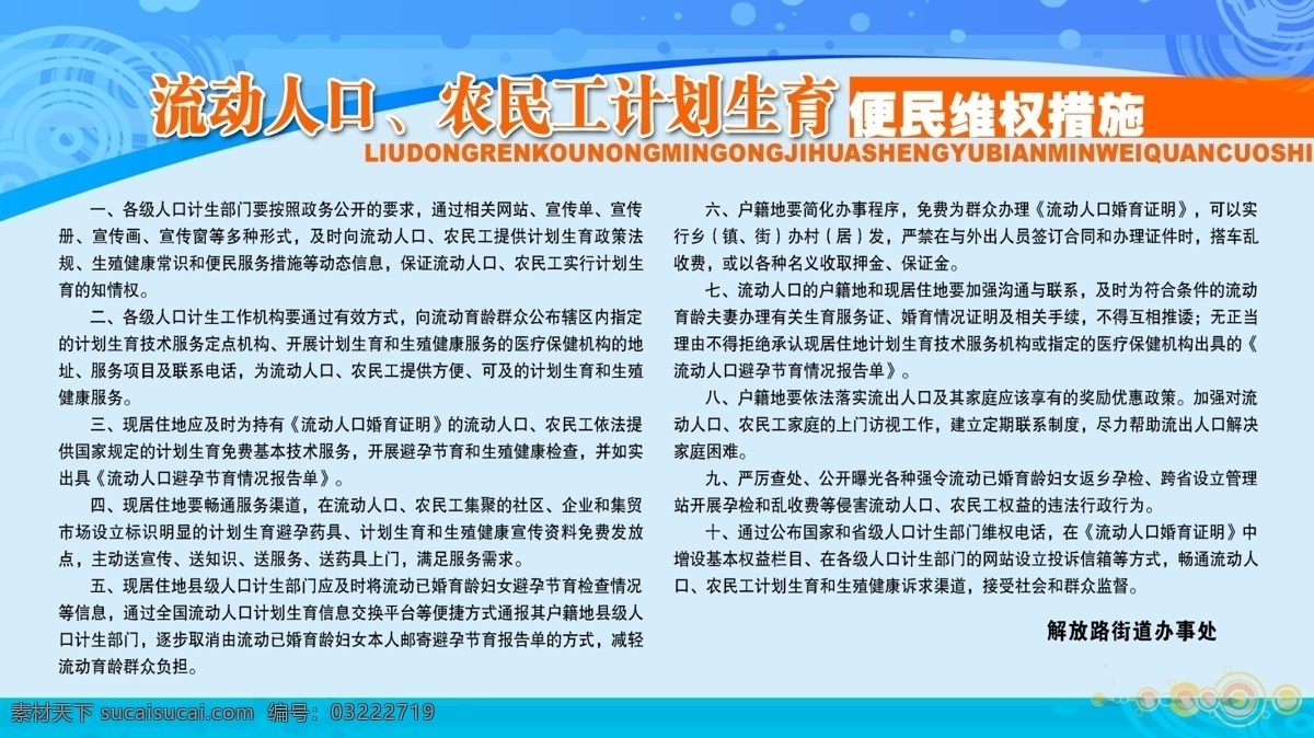 流动人口 农民工 计划生育 便民维权措施 计划生育展板 计划生育海报 计划生育宣传 计划生育标语 计划生育广告 计划生育板报 计划生育高炮 计划生育t牌 建设生育文化 普及婚育新风 计生宣传栏 计生海报 计生广告 计生展板 计生标语 计生宣传标语 计生办 计生服务站 计划生育素材 计划生育背景 医院板报 绿色背景 计生宣传展板