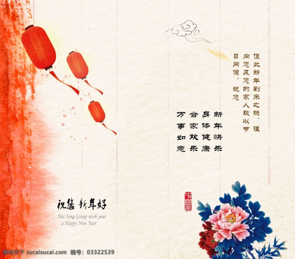 2016 年 猴年 贺卡 内页 贺岁 新年 红色灯笼 中国红 牡丹花 中国风 白色