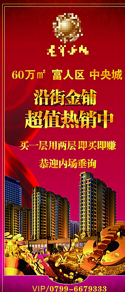 地产x展架 广告 地产 地产广告 房地产展架 地产画架 房地产画架 房地产广告 展板模板 红色