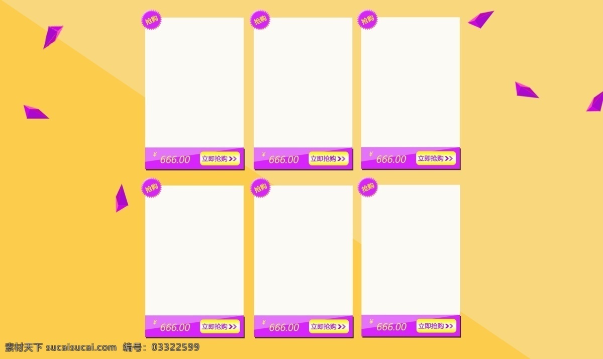 天猫 产品 排版 行业 通用 淘宝素材 淘宝设计 淘宝模板下载 黄色