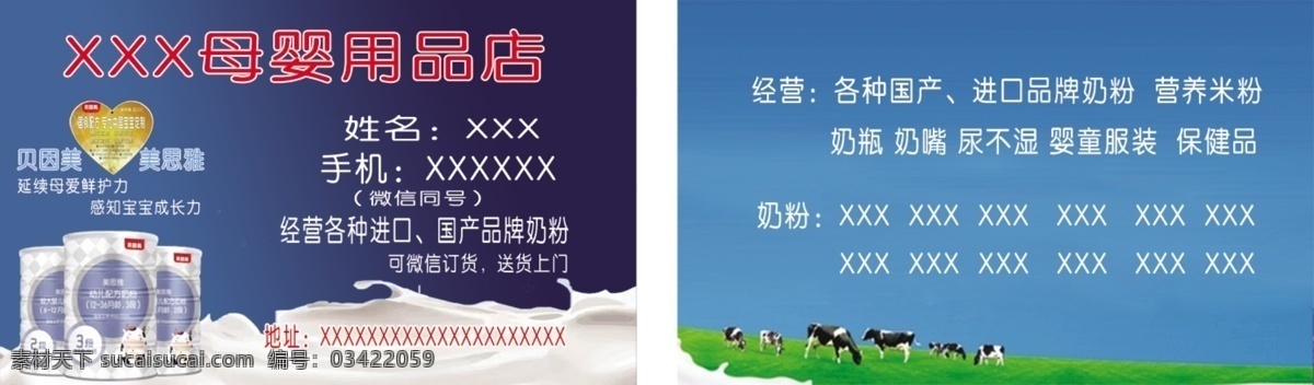 母婴店名片 商业名片 母婴用品店 奶粉 贝因美 分层