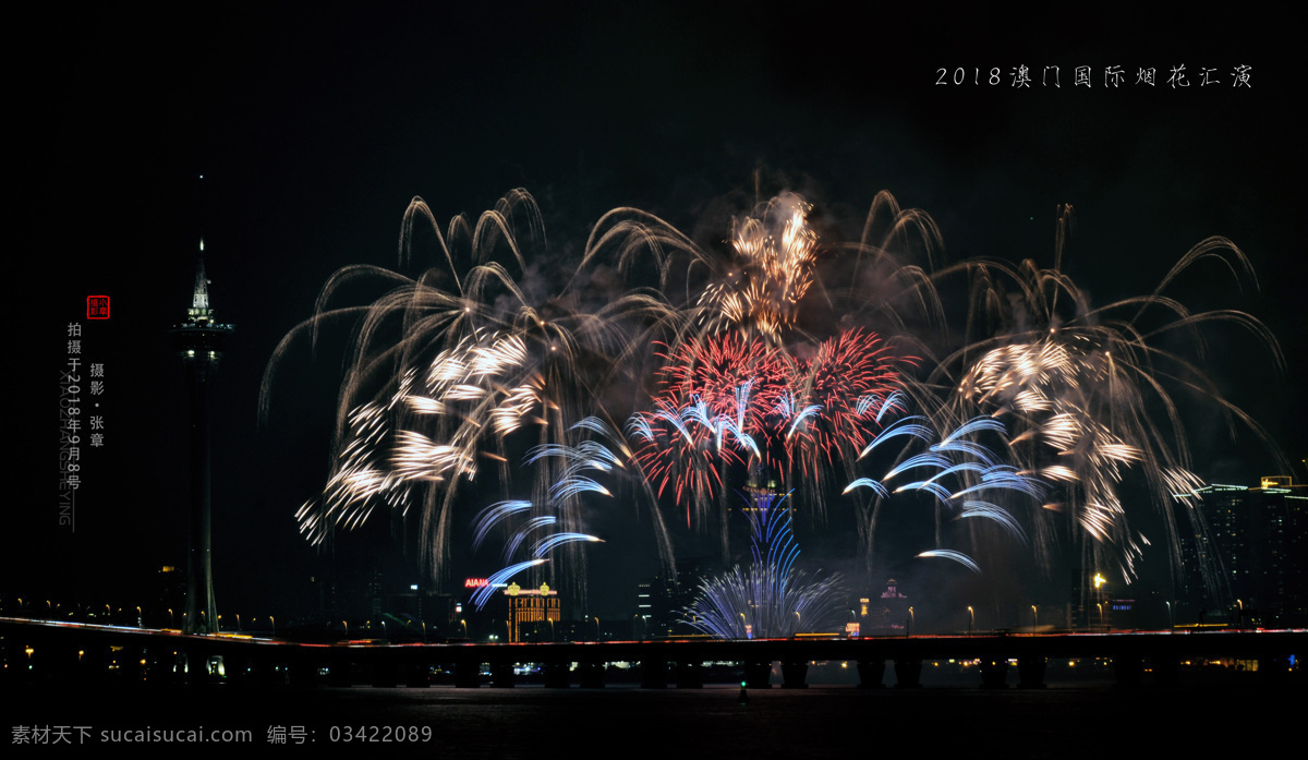 2018 澳门 烟花 表演 澳门烟花 烟花汇演 夜景 旅游摄影 国内旅游