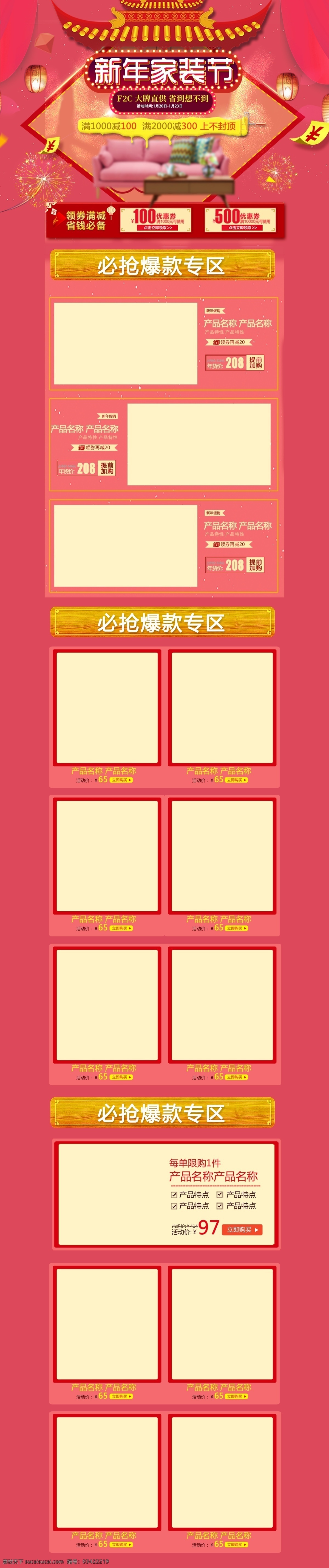 新年 家装 节 促销 淘宝 首页 新年家装节 家居用品 家具 家居 新春 春节 电商首页 淘宝首页 天猫首页 电商 天猫