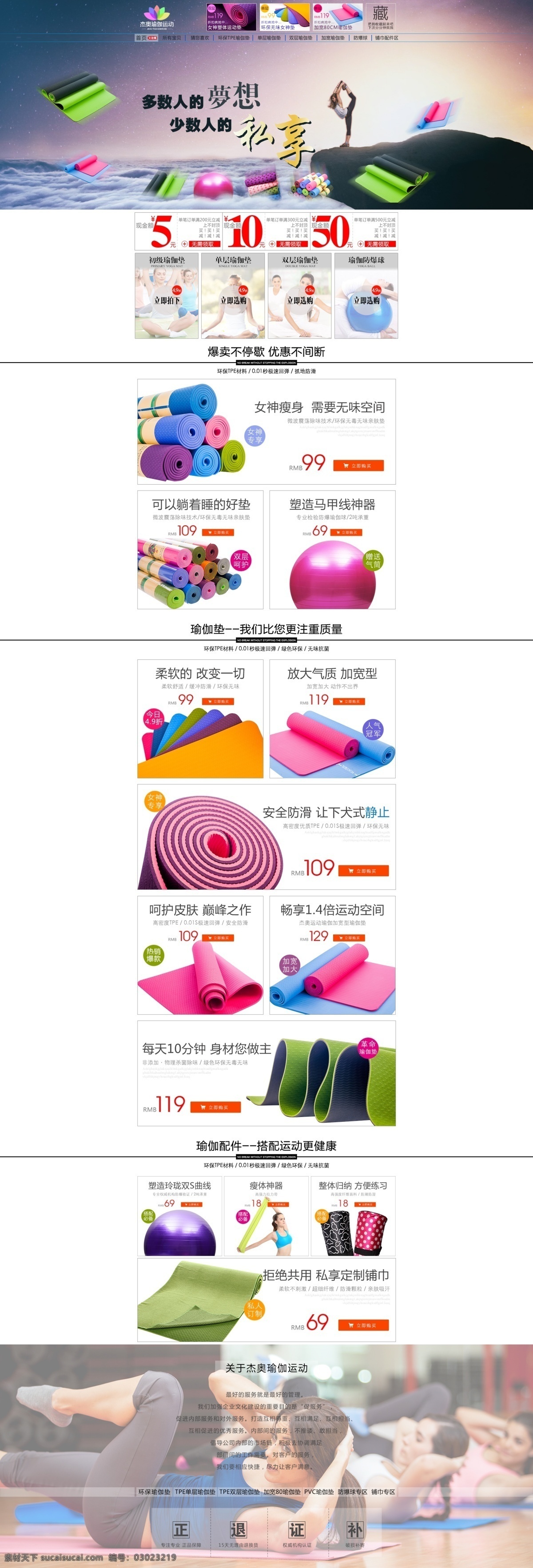 淘宝全屏首页 瑜伽垫首页 全屏海报 淘宝 淘宝素材 淘宝设计 淘宝模板下载 白色