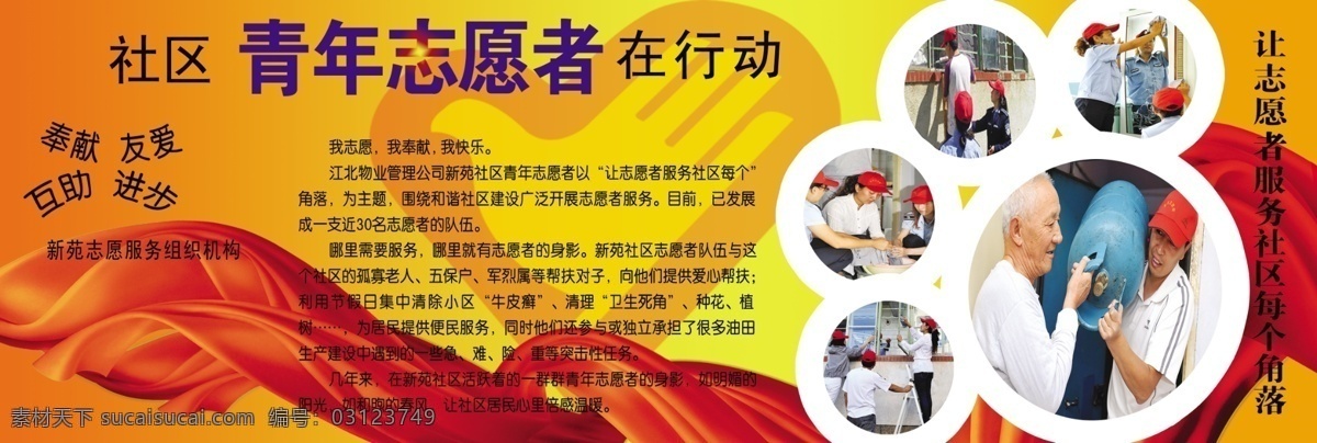 社区 青年 志愿者 服务 宣传 红色飘带 中文字 爱心 手臂 帽子 红黄色 渐变 背景 国内广告设计 广告设计模板 源文件